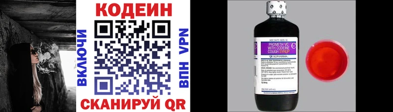 Codein напиток Lean (лин)  Купить  Лыткарино 